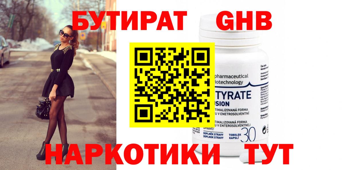 БУТИРАТ буратино Зеленогорск