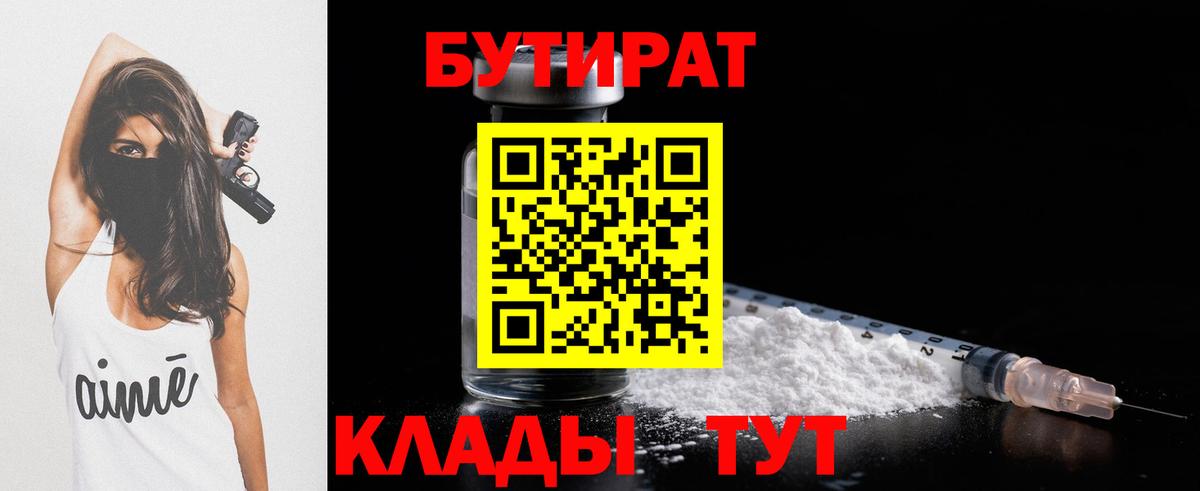 Бутират буратино  Вход с VPN  Бутират  Зеленогорск 