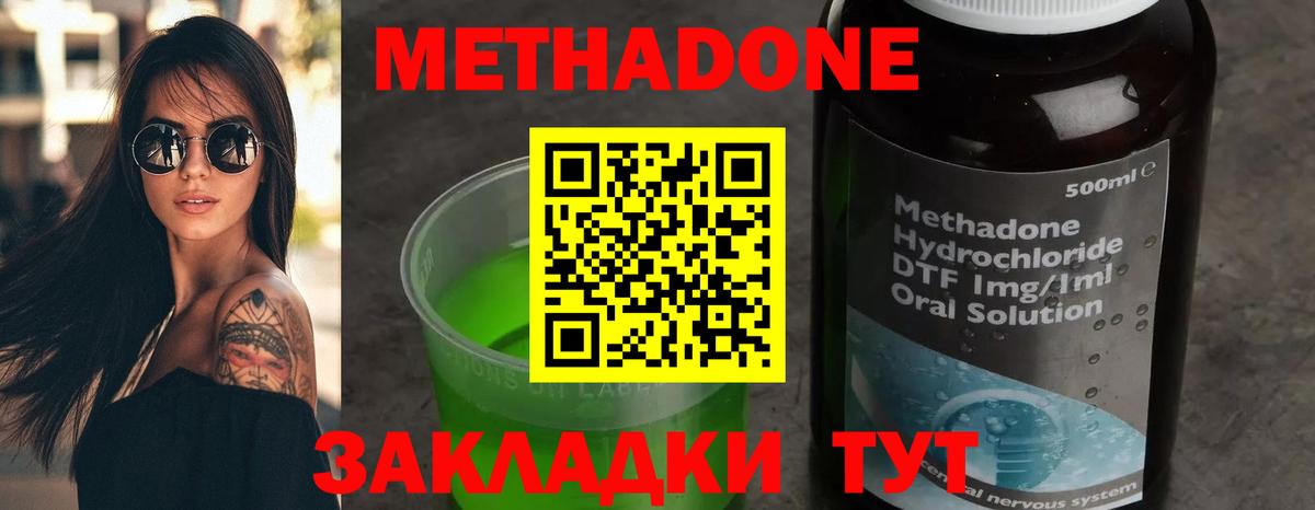 МЕТАДОН methadone Зеленогорск