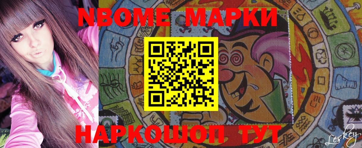 Марки N-bome 1500мкг  Вход с VPN  Зеленогорск 